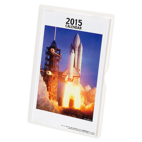 2015年学習カレンダー(宇宙)