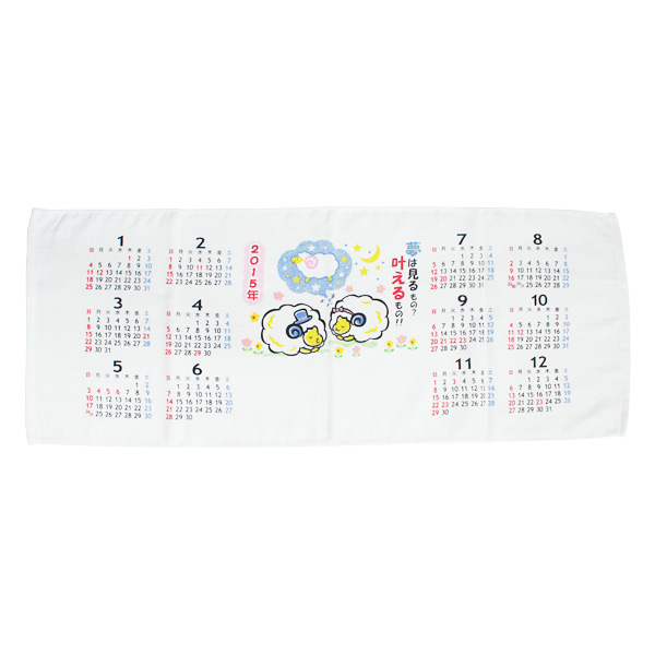 2015年　日本製干支タオル　よこカレンダー