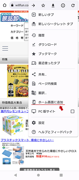 [ホーム画面に追加]をタップする