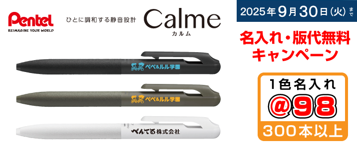 名入れ無料