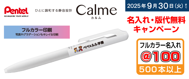 名入れ無料