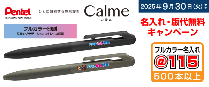 名入れ無料