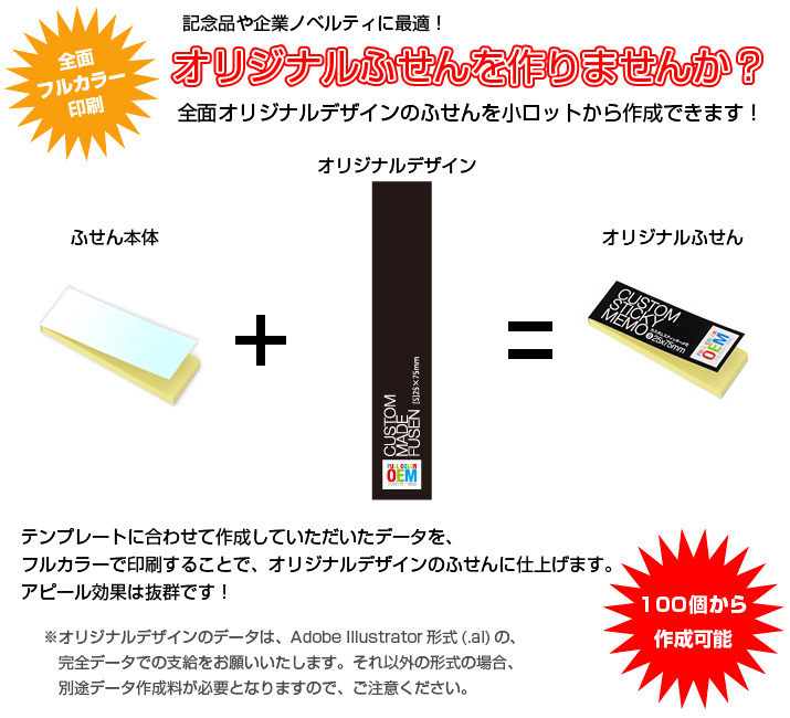 オリジナルふせんを作りませんか?