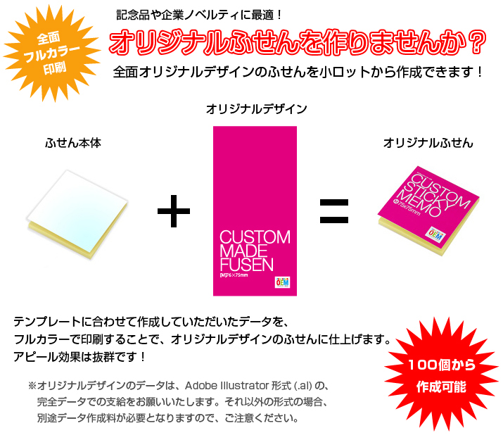 オリジナルふせんを作りませんか?
