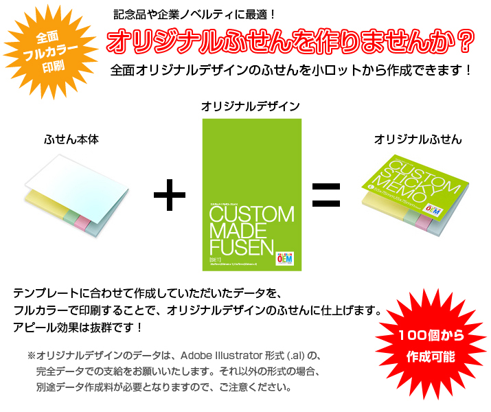 オリジナルふせんを作りませんか?