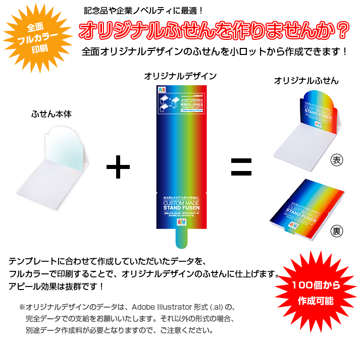 オリジナルふせんを作りませんか?