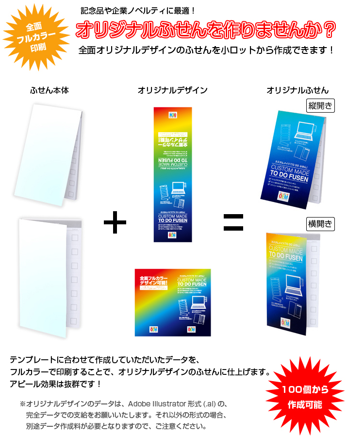 オリジナルふせんを作りませんか?