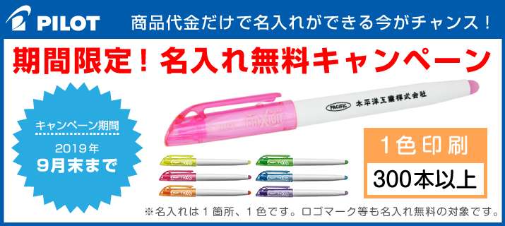 名入れ無料