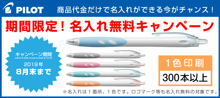 名入れ無料
