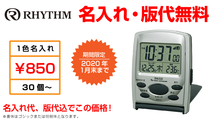 名入れ無料
