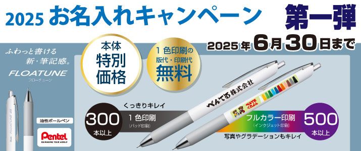 名入れ無料