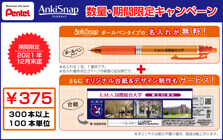 名入れ無料