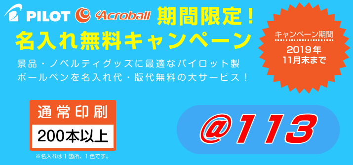 名入れ無料