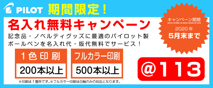 名入れ無料