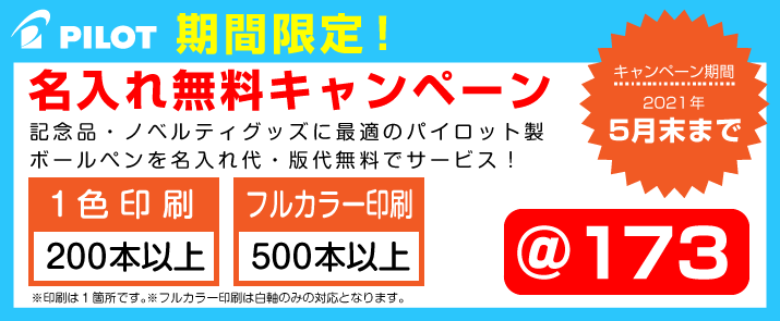 名入れ無料