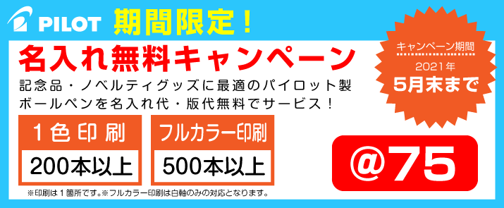 名入れ無料