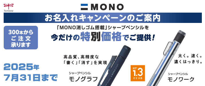 名入れ無料