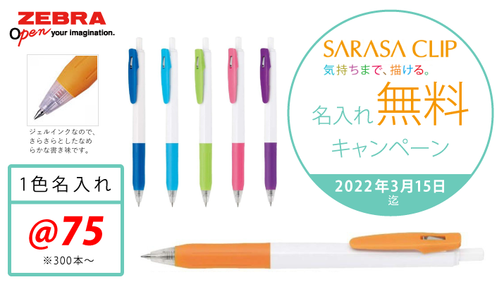 名入れ無料