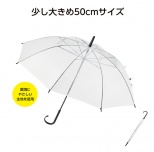50cmビニール傘