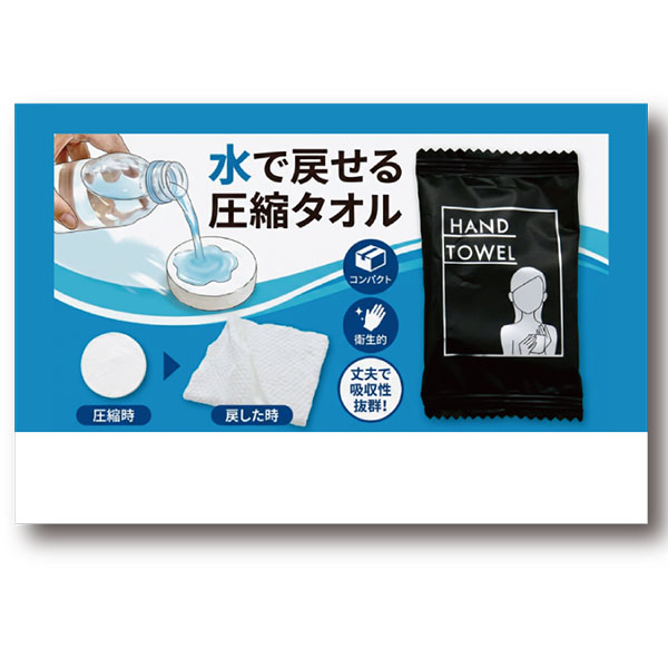 圧縮ハンドタオル2P