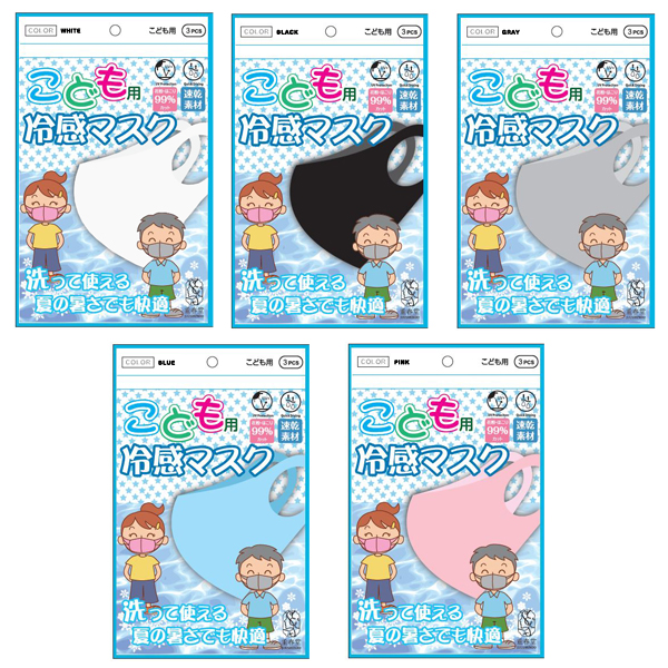 こども用冷感マスク3p Guard Mask 景品 販促品は景品卸センター