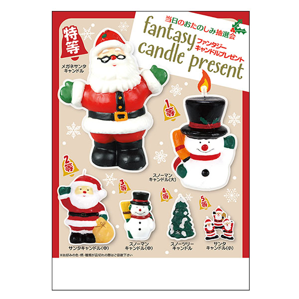 ファンタジーキャンドルプレゼント30人用