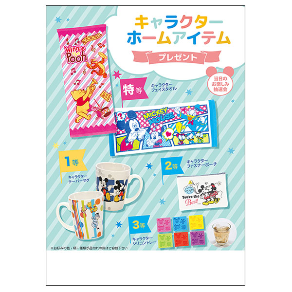 キャラクターホームアイテムプレゼント50人用