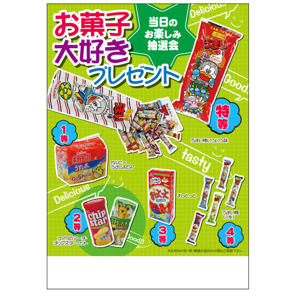 お菓子大好きプレゼント50人用 販促品 ノベルティは景品卸センター お菓子大好きプレゼント50人用 販促品 ノベルティは景品卸センター