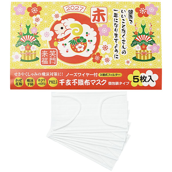 干支<未>不織布マスク(個包装マスク5枚入)