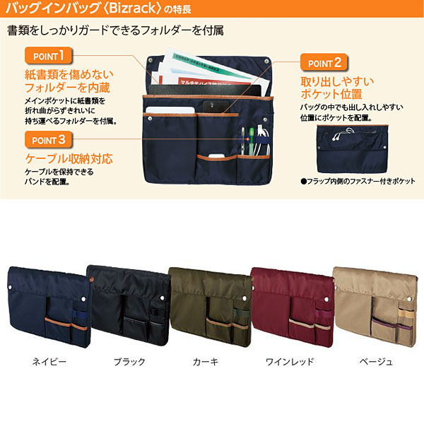 コクヨ バッグインバッグ Bizrack B5 名入れしてノベルティは景品卸センター