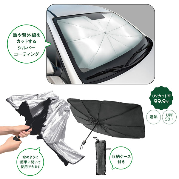 傘型カーサンシェード S