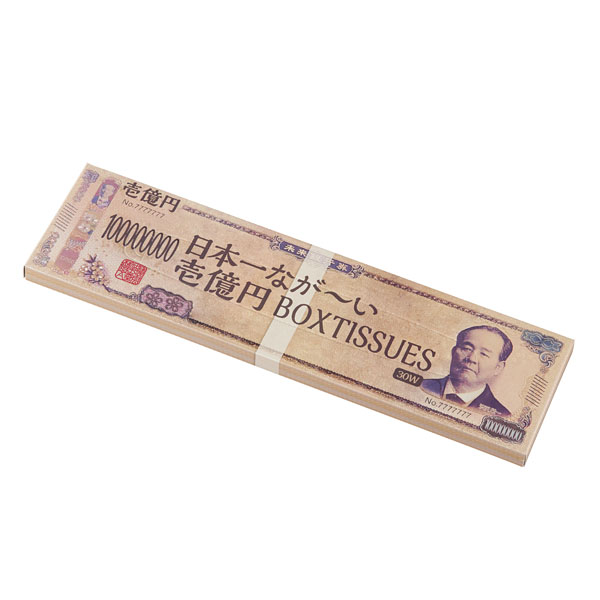 日本一なが〜い新壱億円ボックスティッシュ