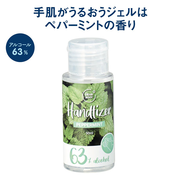 DBハンドジェル50ml(ペパーミントの香り)