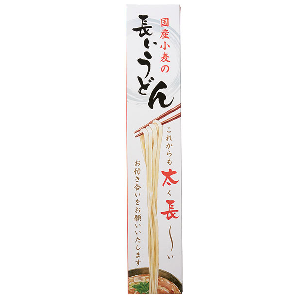 国産小麦の長いうどん