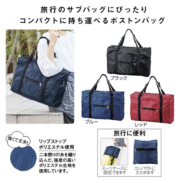 パッカブル ボストンバッグ 景品 ノベルティは景品卸センター