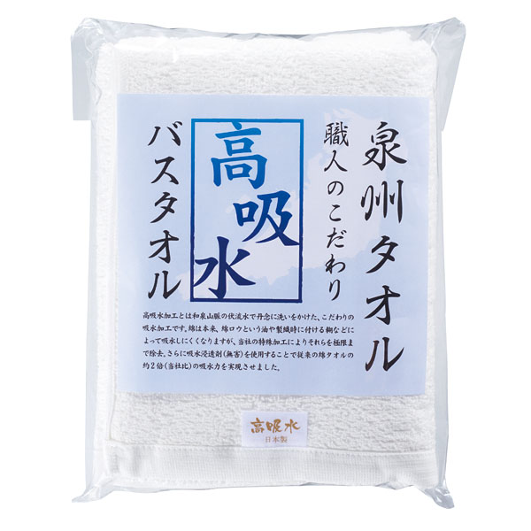 泉州タオル 職人のこだわり高吸水バスタオル