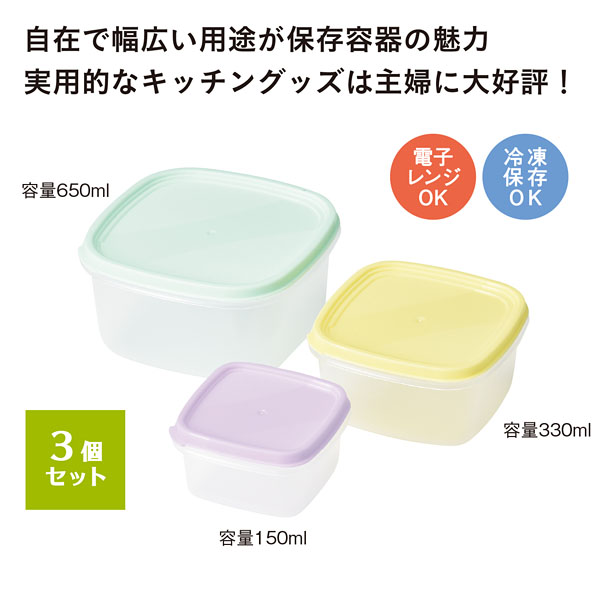 便利なキッチン保存容器3個組 販促品 粗品は景品卸センター 便利なキッチン保存容器3個組 販促品 粗品は景品卸センター