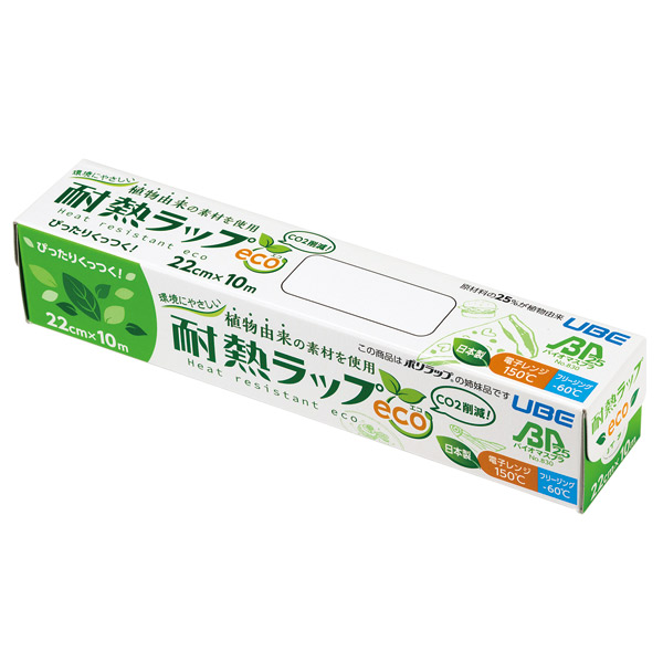 環境にやさしい耐熱ラップeco 22cm×10m