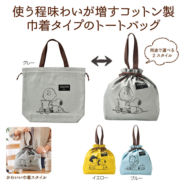 スヌーピーメイト 巾着コットントート 景品 販促品は景品卸センター