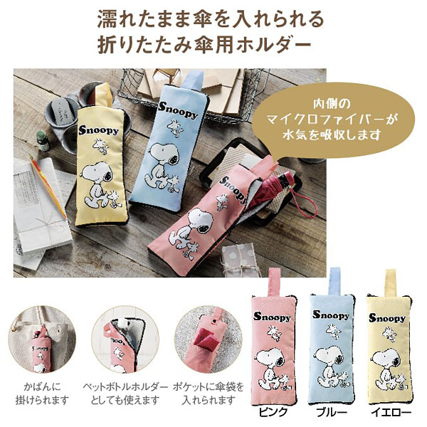 スヌーピー マルチに使える傘カバー 景品 販促品は景品卸センター