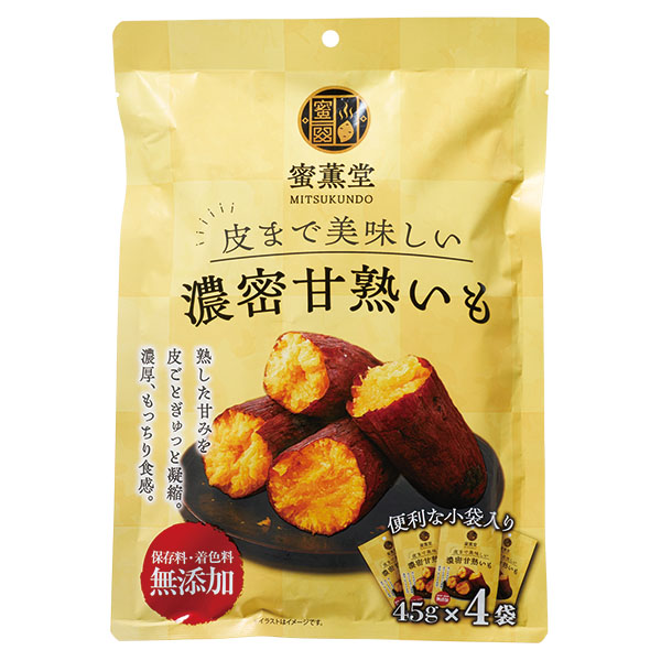 皮まで美味しい濃密甘熟いも4袋入