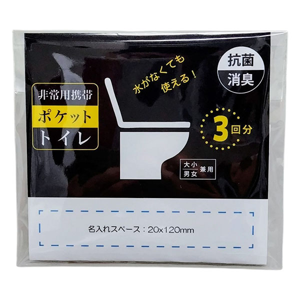 非常用携帯ポケットトイレ3回分(大小兼用)