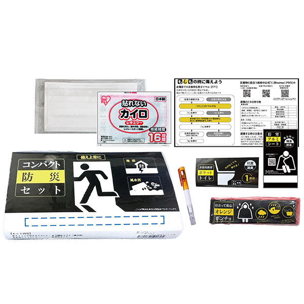 サッと持ち出すコンパクト防災セット7点