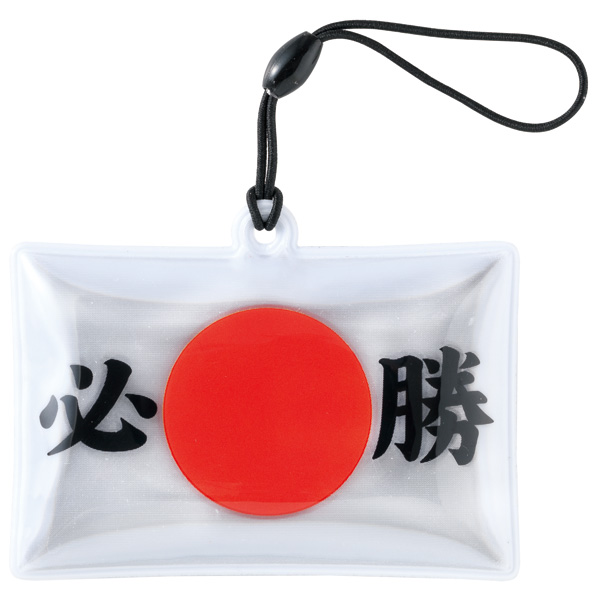 必勝 応援リフレクター 販促品 ノベルティは景品卸センター 必勝 応援リフレクター 販促品 ノベルティは景品卸センター