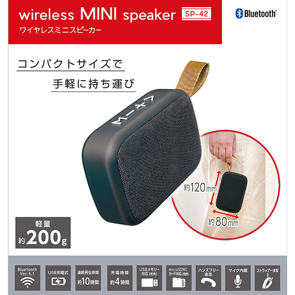 Bluetoothミニスピーカー