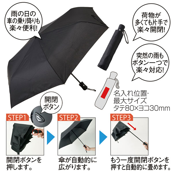 自動開閉折りたたみ傘