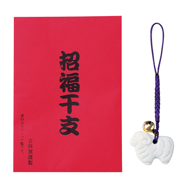 招福鈴付干支(未)のお守り(運勢表付)
