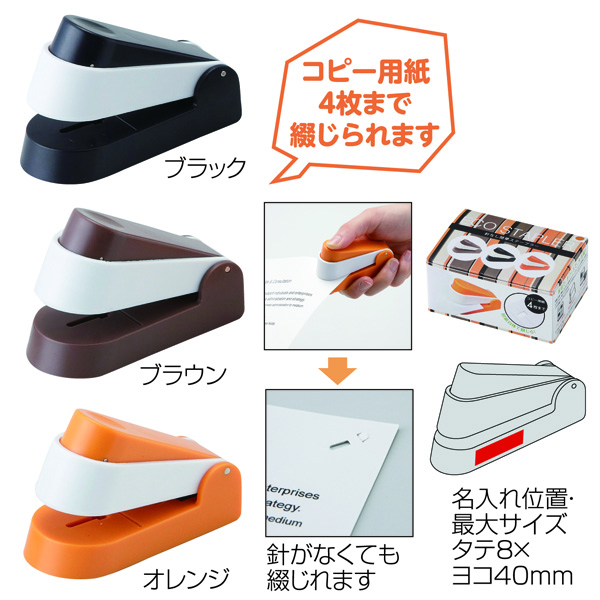 針なし簡単エコステープラー