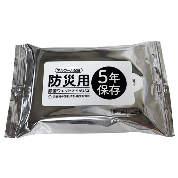 5年保存防災用 除菌ウェットシート20枚