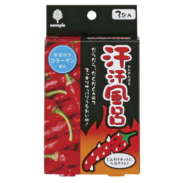 汗汗風呂 3包入 ノベルティ 販促品は景品卸センター